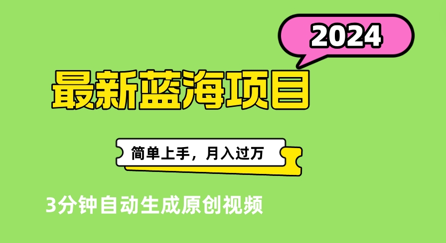 最新视频号分成计划超级玩法揭秘，轻松爆流百万播放，轻松月入过万71快客-网赚-兼职-视频代发71快客网