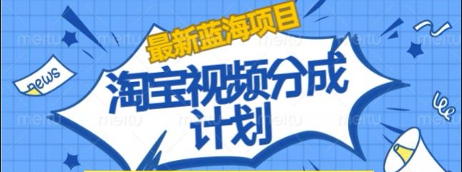 淘宝逛逛视频创作者激励搬运玩法!发视频就有收益71快客-网赚-兼职-视频代发71快客网