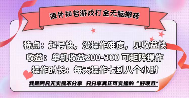 海外知名游戏打金无脑搬砖单机收益200-300+  即做！即赚！当天见收益！71快客-网赚-兼职-视频代发71快客网