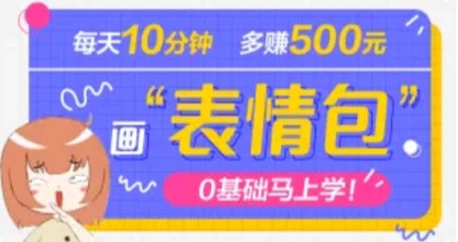 抖音表情包项目，每天10分钟，案例课程解析71快客-网赚-兼职-视频代发71快客网