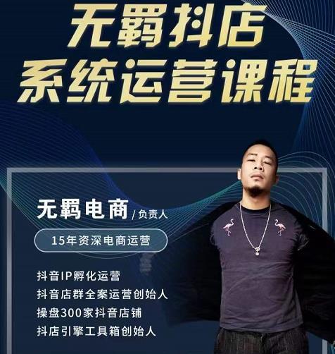 无羁抖店无货源系统运营课，店选品上架出单全程一对一指导带实操71快客-网赚-兼职-视频代发71快客网