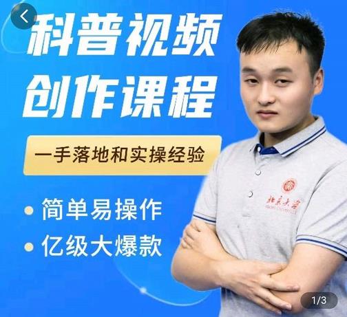 科普视频创作教程，爆红达人运营方法，简单易操作，亿级大爆款71快客-网赚-兼职-视频代发71快客网