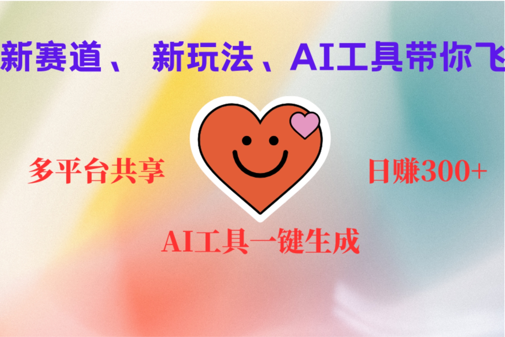 2小时收入400+，新的AI搞钱项目，看完都能学会71快客-网赚-兼职-视频代发71快客网