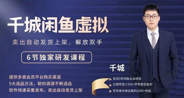 2022千城闲鱼虚拟项目VIP课程，卖出自动上架解放双手71快客-网赚-兼职-视频代发71快客网