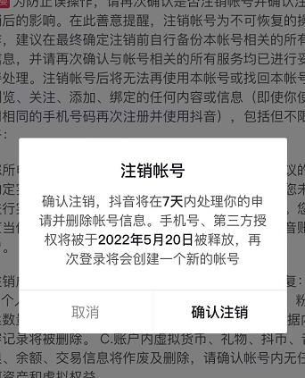 抖音释放实名和手机号教程，抖音被封号，永久都可以注销需要的来71快客-网赚-兼职-视频代发71快客网