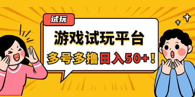 游戏试玩按任务按部就班地做，可多号操作71快客-网赚-兼职-视频代发71快客网