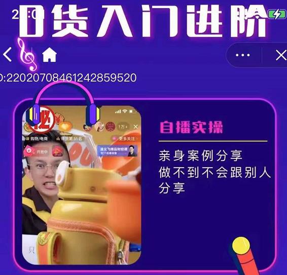 朱白板抖音带货进阶课，实操运营+主播不玩虚的71快客-网赚-兼职-视频代发71快客网