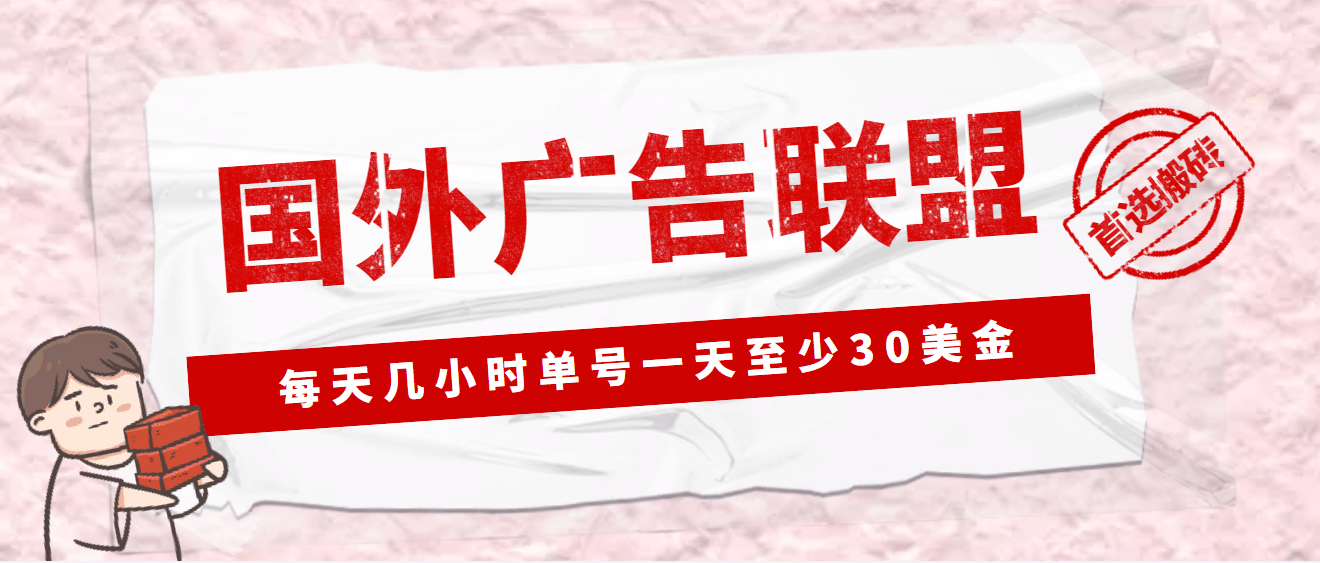 外面收费1980最新国外LEAD广告联盟搬砖项目，单号一天至少30美元(详细教程)71快客-网赚-兼职-视频代发71快客网
