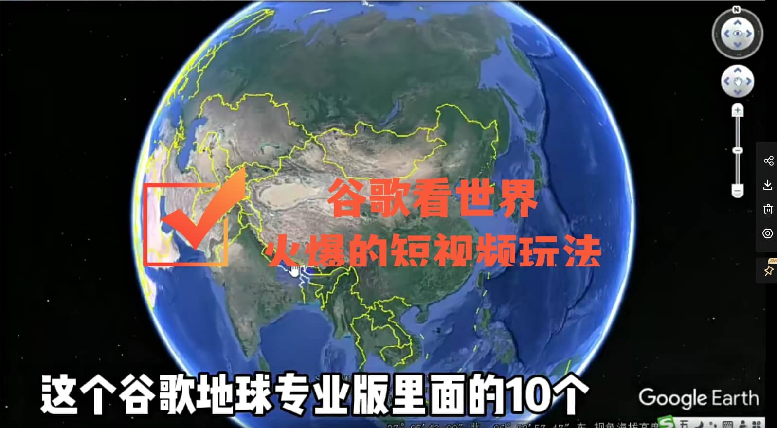 谷歌地图（三维地图）看世界，最新火爆短视频玩法71快客-网赚-兼职-视频代发71快客网