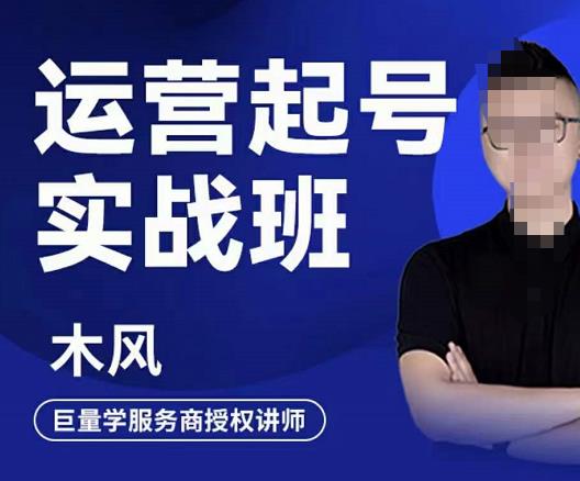 直播运营起号实战班，6天学会抖音直播起号，引爆直播间71快客-网赚-兼职-视频代发71快客网