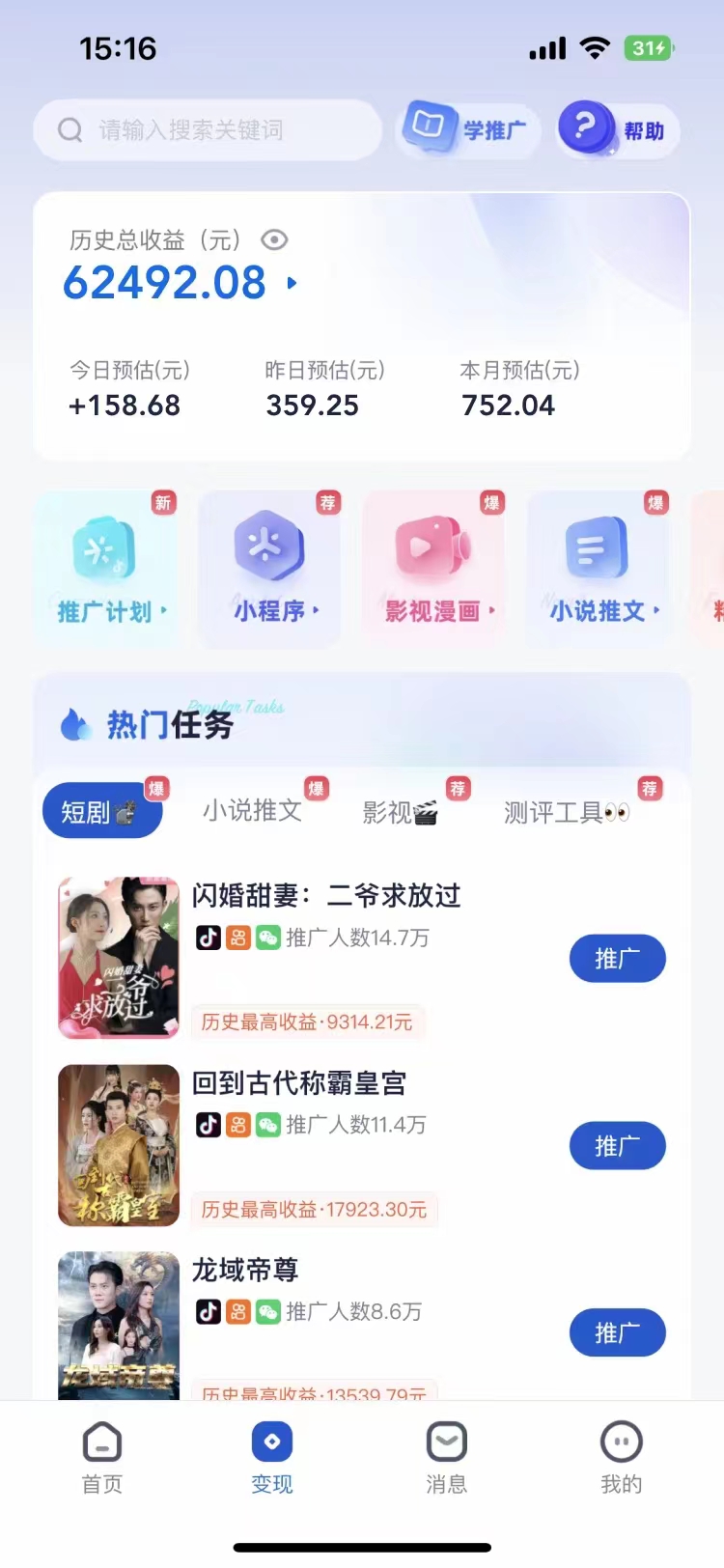 短剧，小说推广新玩法，一款神器全搞定，小白轻松日入200+71快客-网赚-兼职-视频代发71快客网