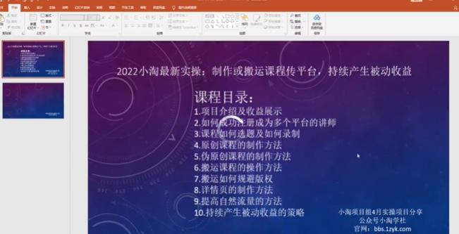 2022小淘最新实操：制作或搬运课程传平台，持续产生被动收益（视频课程）71快客-网赚-兼职-视频代发71快客网
