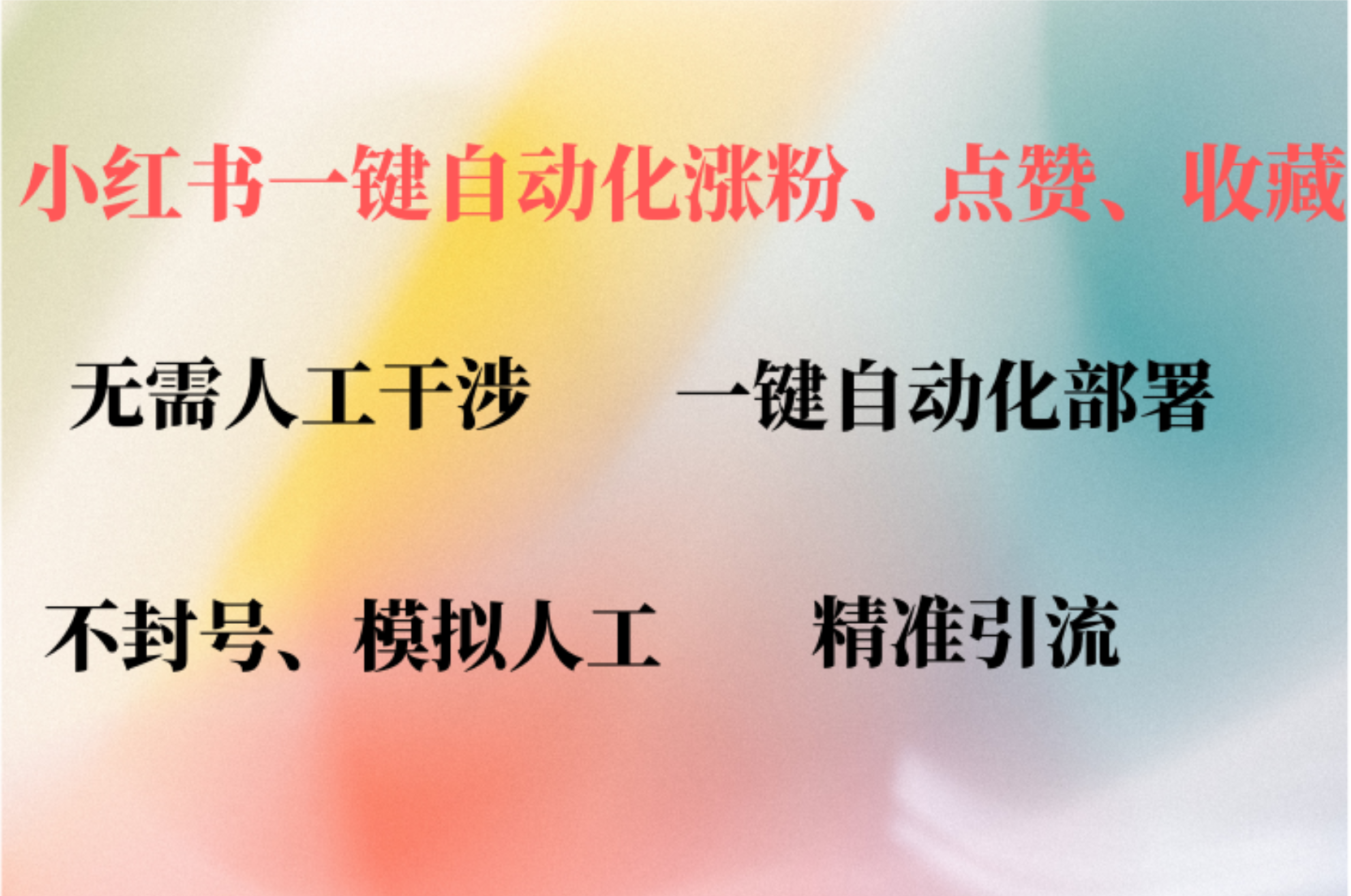 小红书自动评论、点赞、关注，一键自动化插件提升账号活跃度，助您快速涨粉71快客-网赚-兼职-视频代发71快客网