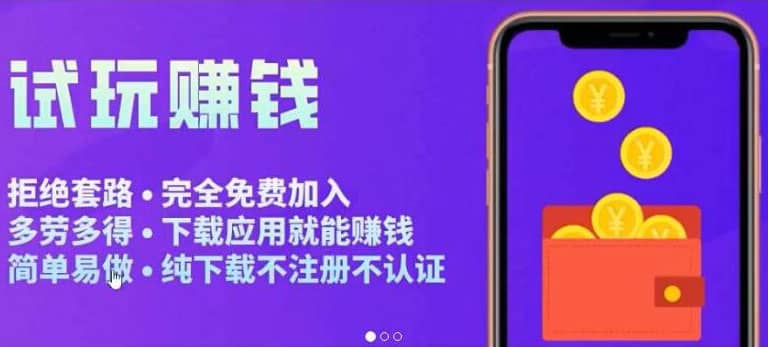 APP应用试玩平台搭建，快速实现被动收益，轻松日入几百（程序+教程）71快客-网赚-兼职-视频代发71快客网