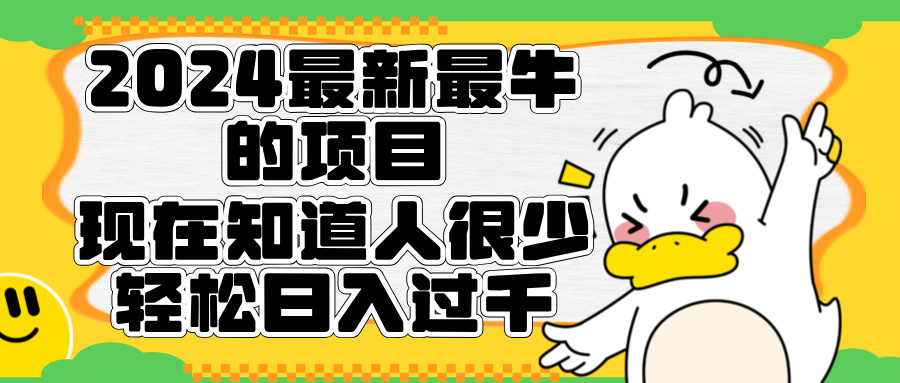 2024最新最牛的项目来了。短剧新风口，现在知道的人很少，团队快速裂变，轻松日入过千。71快客-网赚-兼职-视频代发71快客网
