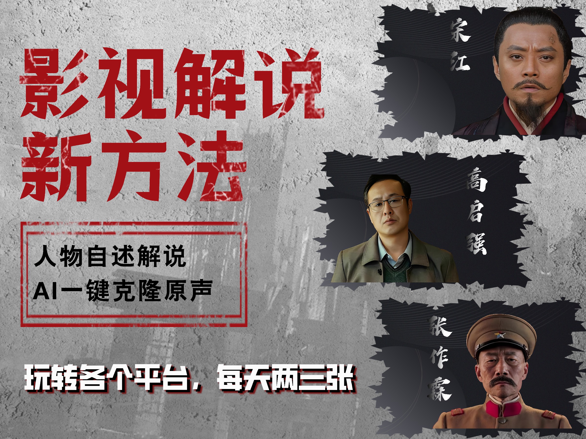 最新影视解说玩法，影视剧人物自述，AI一键克隆生成，无需写文案 各个平台流量通吃，每天轻松两三张71快客-网赚-兼职-视频代发71快客网