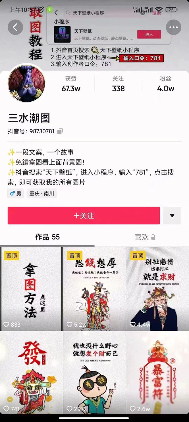 国潮壁纸变现项目，新手可操作日赚200+【素材+软件+教程】71快客-网赚-兼职-视频代发71快客网