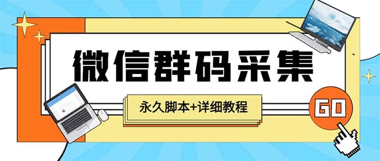 【引流必备】最新小蜜蜂微信群二维码采集脚本，支持自定义时间关键词采集71快客-网赚-兼职-视频代发71快客网
