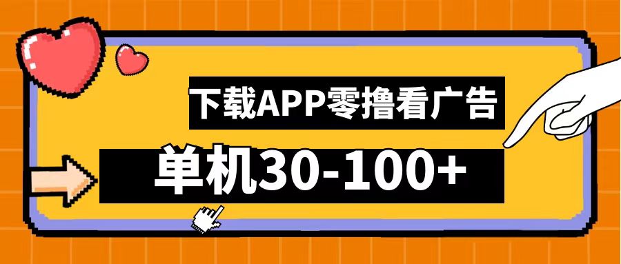 零撸看广告，下载APP看广告，单机30-100+安卓手机就行！71快客-网赚-兼职-视频代发71快客网