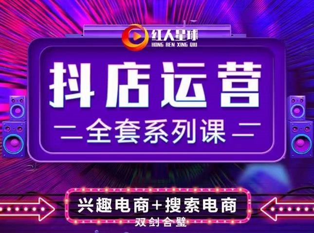 抖商公社·抖音小店运营全套系列课，系统掌握月销百万小店的核心秘密71快客-网赚-兼职-视频代发71快客网