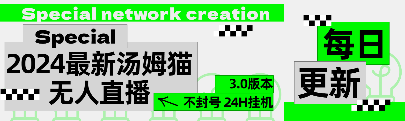 2024最新汤姆猫无人直播3.0（含抖音风控解决方案）71快客-网赚-兼职-视频代发71快客网
