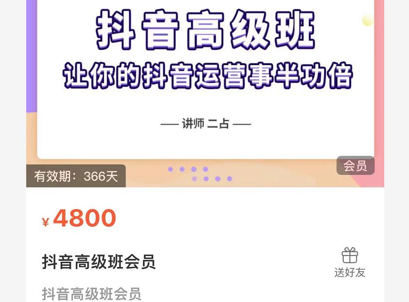 抖音直播间速爆集训班，让你的抖音运营事半功倍 原价4800元71快客-网赚-兼职-视频代发71快客网
