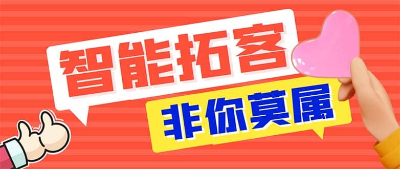 引流必备-外面收费388非你莫属斗音智能拓客引流养号截流爆粉场控营销神器71快客-网赚-兼职-视频代发71快客网
