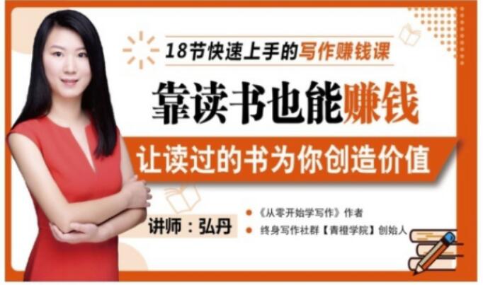 靠读书也能赚钱，让读过的书为你创造价值，教你七天学会读书月入10000+71快客-网赚-兼职-视频代发71快客网