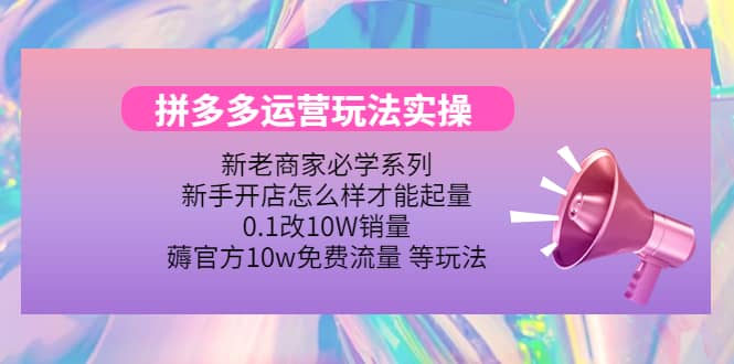 多多运营玩法实操71快客-网赚-兼职-视频代发71快客网