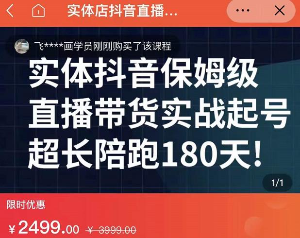 实体店抖音直播带货保姆级起号课，海洋兄弟实体创业军师带你​实战起号71快客-网赚-兼职-视频代发71快客网