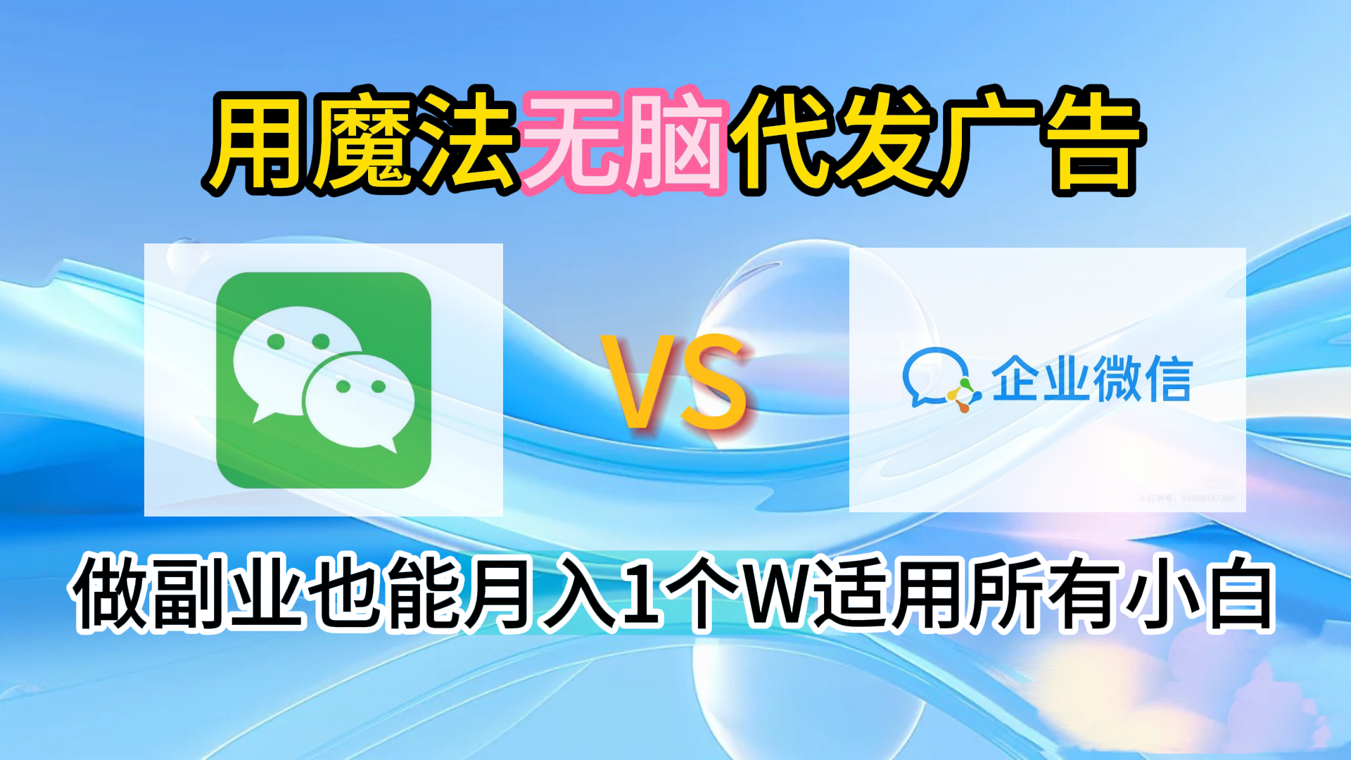 2.0魔法无脑代发广告做副业也能月入1个W适用所有小白71快客-网赚-兼职-视频代发71快客网