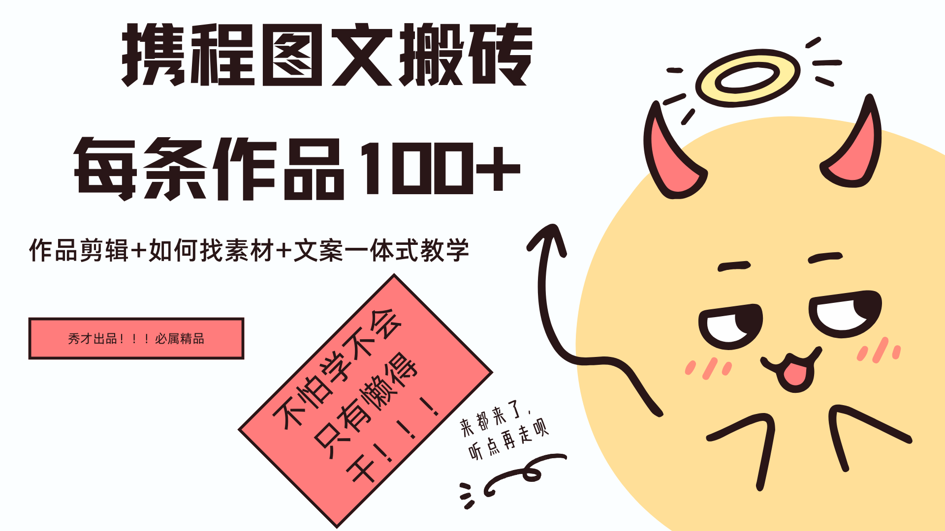 携程图文项目，只需无脑搬运即可日入100+71快客-网赚-兼职-视频代发71快客网
