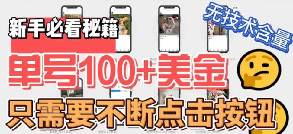 最新无脑只需不断点击按钮，单号100美金暴利项目，可批量操作71快客-网赚-兼职-视频代发71快客网
