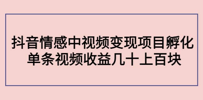 抖音情感中视频变现项目孵化71快客-网赚-兼职-视频代发71快客网