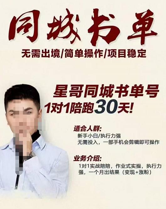 星哥同城教育书单号课程，无需出境简单操作项目稳定71快客-网赚-兼职-视频代发71快客网
