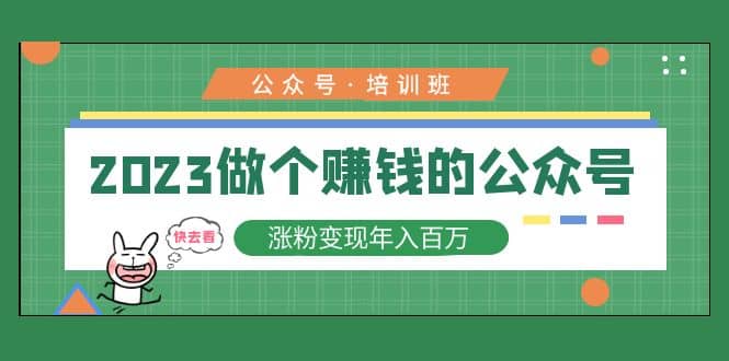 2023公众号培训班71快客-网赚-兼职-视频代发71快客网