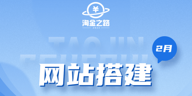 淘金之路网站搭建课程，从零开始搭建知识付费系统71快客-网赚-兼职-视频代发71快客网
