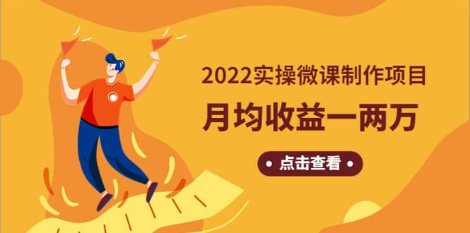 《2022实操微课制作项目》长久正规操作71快客-网赚-兼职-视频代发71快客网