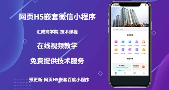 （技术课）网页H5嵌套微信小程序，如何将一套成熟的网站嵌套成微信小程序71快客-网赚-兼职-视频代发71快客网