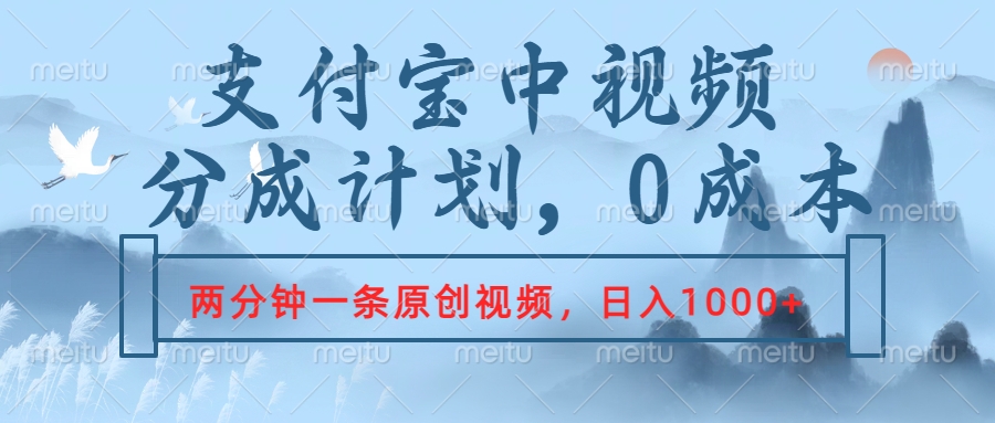 支付宝中视频分成计划，2分钟一条原创视频，轻松日入1000+71快客-网赚-兼职-视频代发71快客网