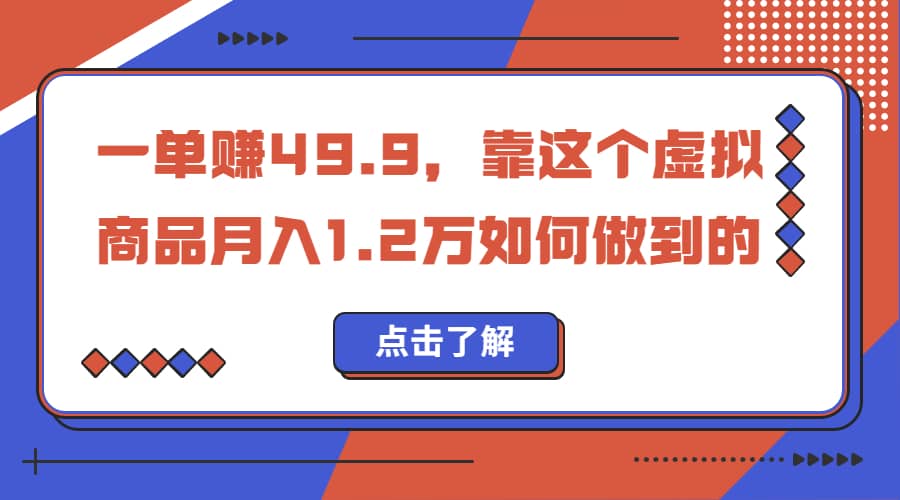 一单赚49.9，超级蓝海赛道，靠小红书怀旧漫画，一个月收益1.2w71快客-网赚-兼职-视频代发71快客网