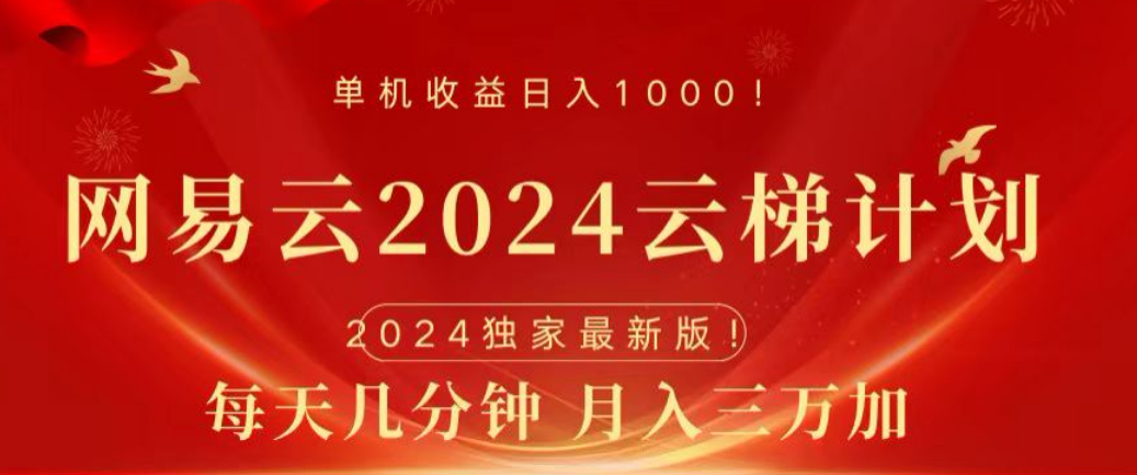网易云2024玩法，每天三分钟，月入3万+71快客-网赚-兼职-视频代发71快客网