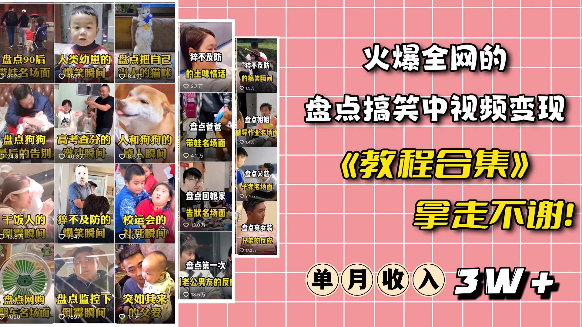 火爆抖音的搞笑盘点中视频项目 （附全套素材包+工具礼包）71快客-网赚-兼职-视频代发71快客网