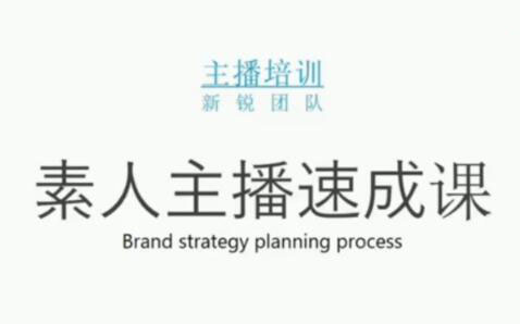素人主播两天养成计划,月销千万的直播间脚本手把手教学落地71快客-网赚-兼职-视频代发71快客网
