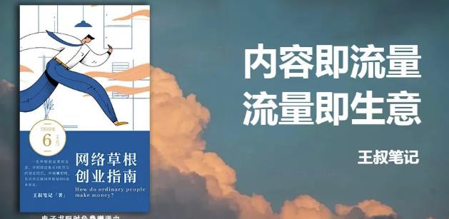 王叔·21天文案引流训练营，引流方法是共通的，适用于各行各业71快客-网赚-兼职-视频代发71快客网