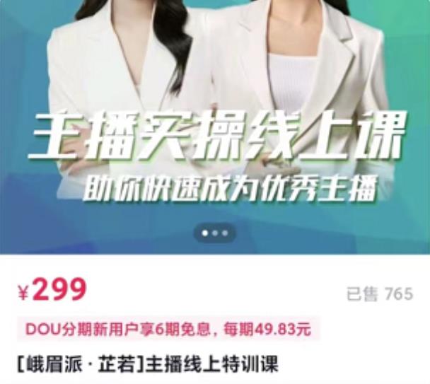 主播实操线上特训课，助你快速成为优秀王播71快客-网赚-兼职-视频代发71快客网