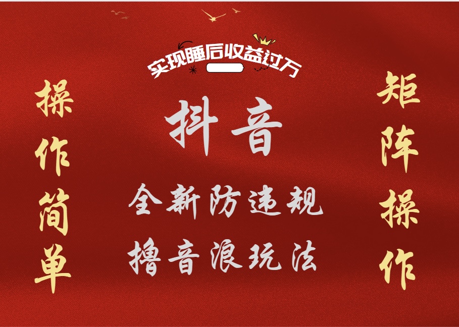 抖音无人直播防封新玩法，超简单月入四位数、五位数，实现睡后收益，可矩阵操作71快客-网赚-兼职-视频代发71快客网