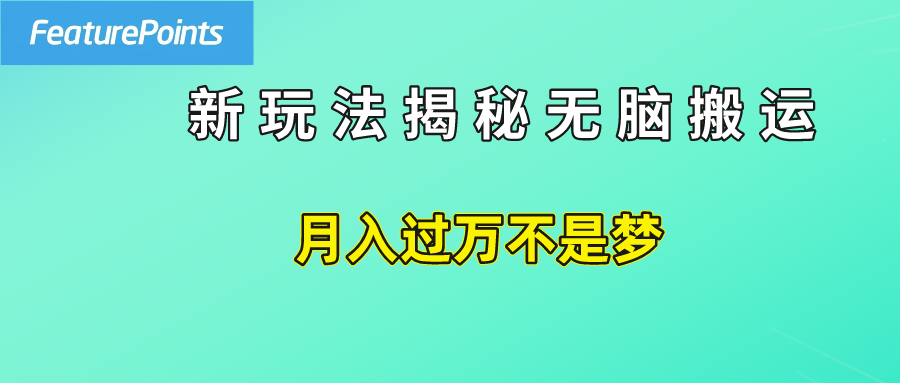简单操作，每天50美元收入，搬运就是赚钱的秘诀！71快客-网赚-兼职-视频代发71快客网