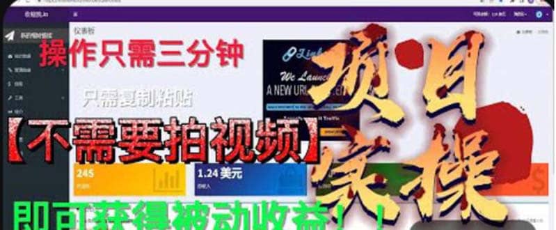 最新国外掘金项目 不需要拍视频 即可获得被动收益 只需操作3分钟实现躺赚71快客-网赚-兼职-视频代发71快客网