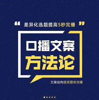 三先生·口播文案方法论-高级选题-爆款文案，提高5秒完播快速写爆款文案71快客-网赚-兼职-视频代发71快客网
